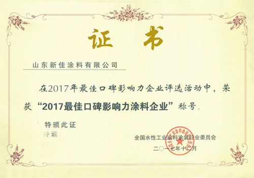 2017年最佳影響力企業